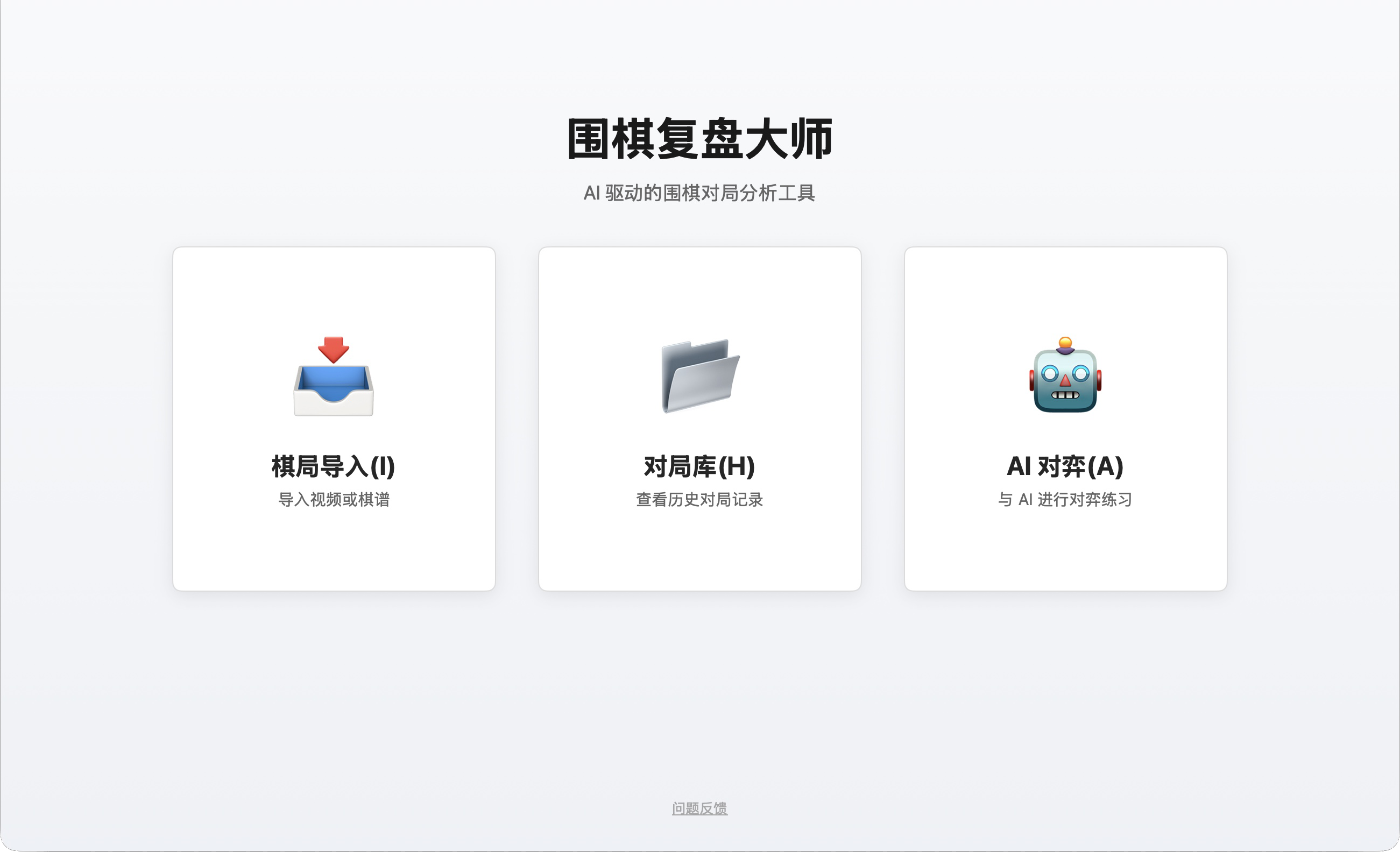 应用首页